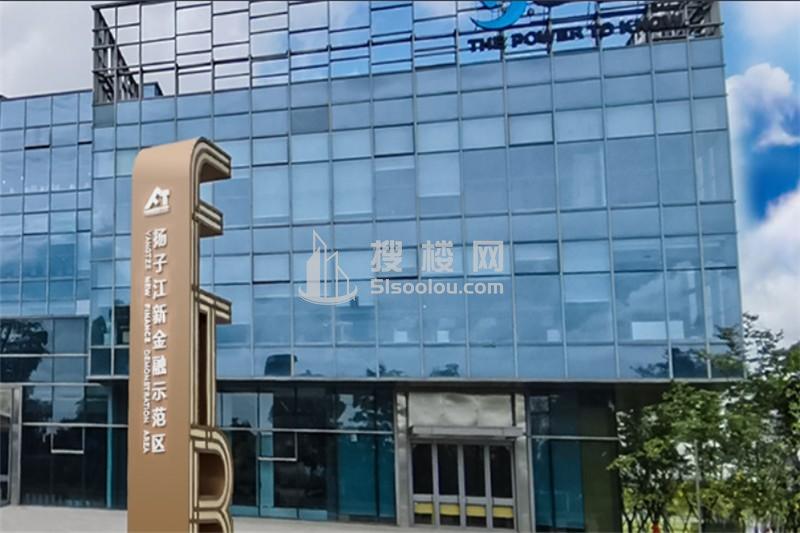 扬子江新金融示范区